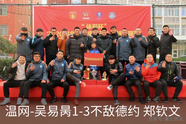 温网-吴易昺1-3不敌德约 郑钦文“一轮游”+王欣瑜张帅晋级