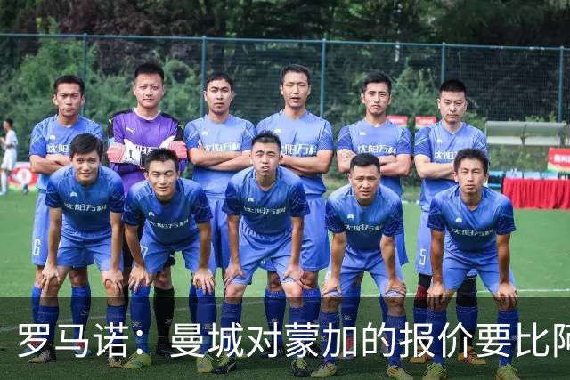 罗马诺：曼城对蒙加的报价要比阿森纳优渥得多，马雷斯卡亲自对话