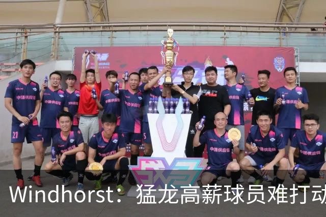 Windhorst：猛龙高薪球员难打动快船 但他们有4个首轮签可作筹码